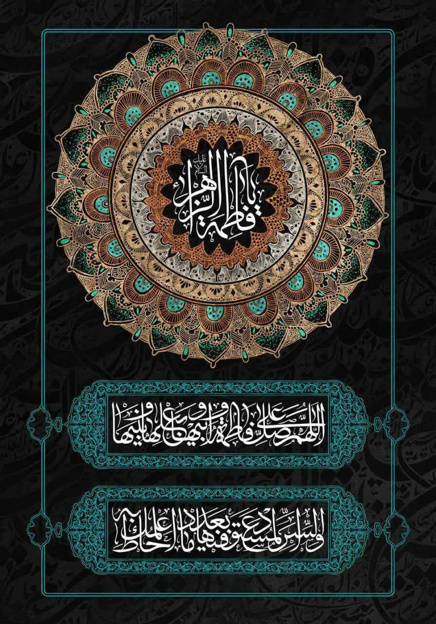 شهادت بی بی دوعالم حضرت فاطمه زهرا(س)تسلیت باد