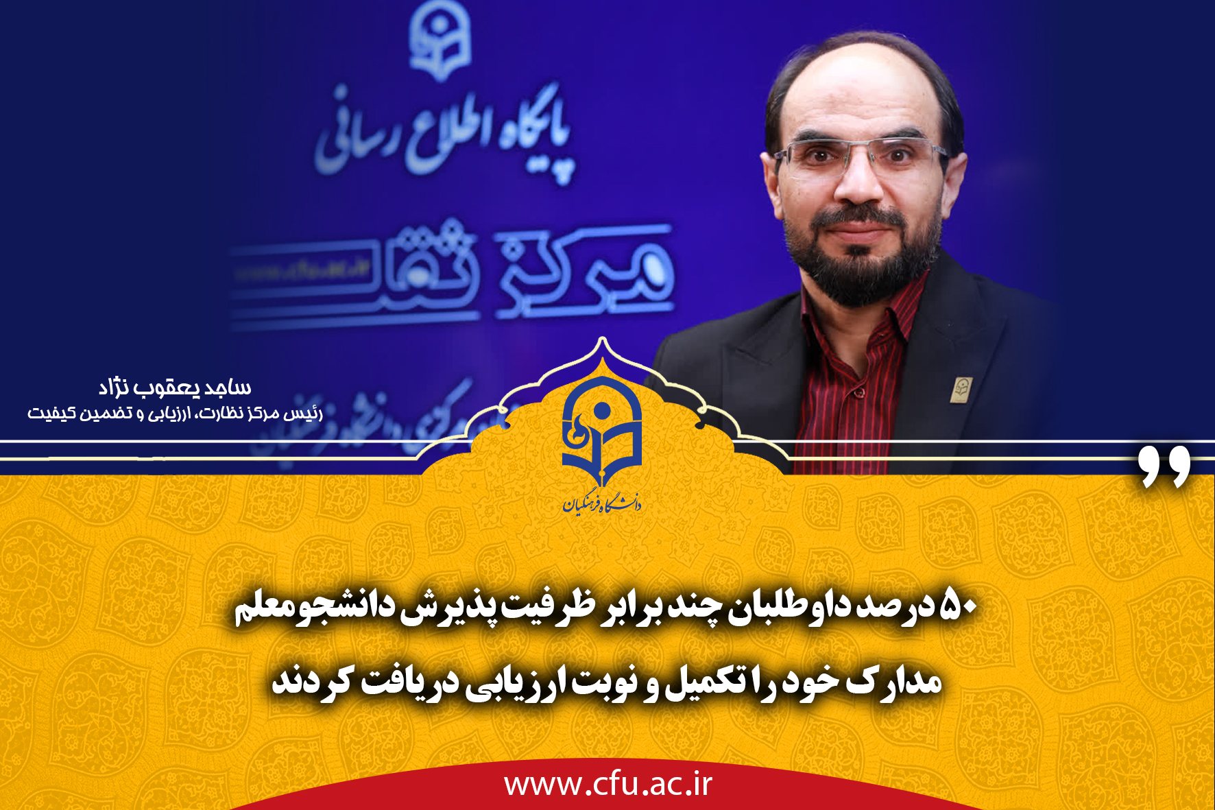 تکمیل مدارک و دریافت نوبت ارزیابی از سوی ۵۰ درصد واجدان شرایط؛ داوطلبان با آرامش و اطمینان در فرایند ارزیابی شرکت کنند
