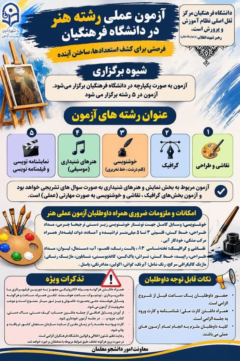 آزمون عملی رشته هنر