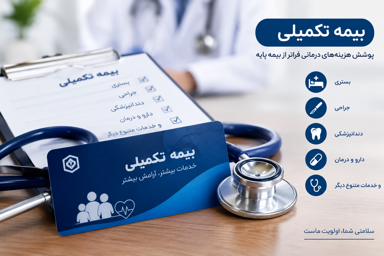 پیگیری و بررسی شرایط بیمه تکمیلی جدید با رویکرد صیانت از حقوق و منافع کارکنان
