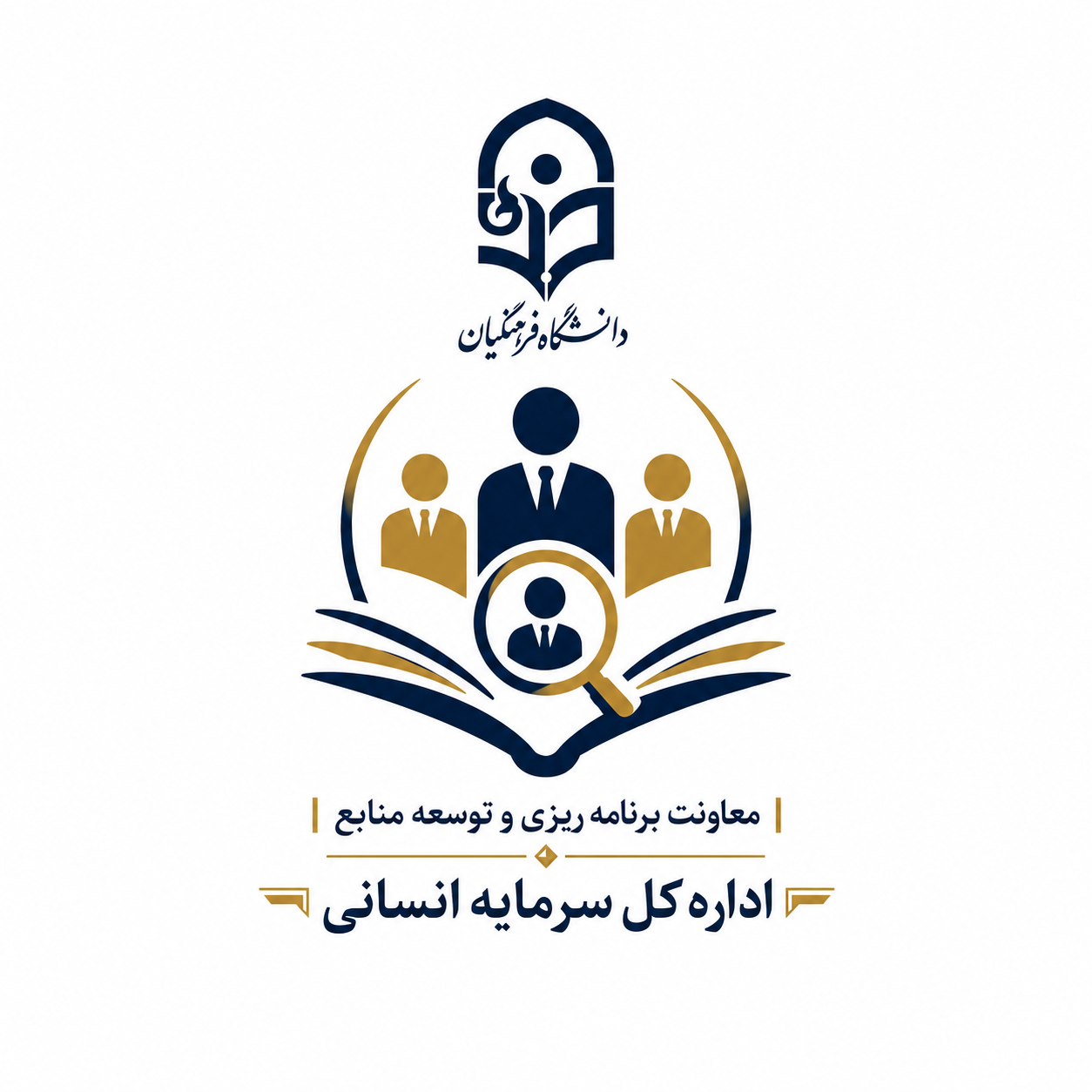 آیین نامه استخدامی اعضای غیر هیئت علمی