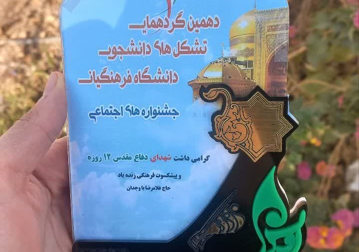 کسب رتبه سوم بخش داستان کوتاه در پنجمین جشنواره کشوری رسش قلم (نشریات دانشجویی)