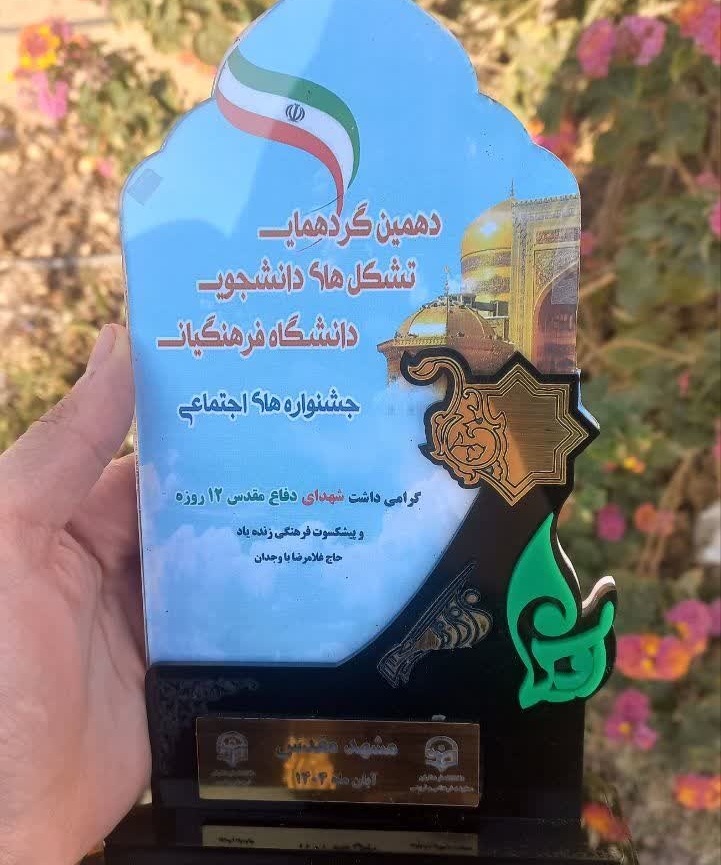 کسب رتبه سوم بخش داستان کوتاه در پنجمین جشنواره کشوری رسش قلم (نشریات دانشجویی)