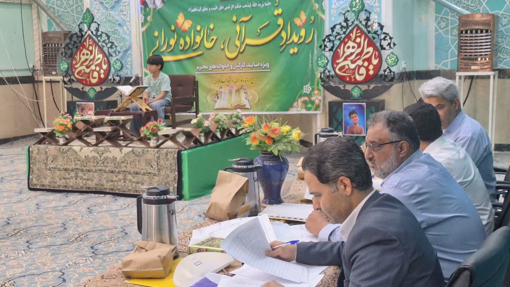 جشنواره قرآنی خانواده نورانی ویژه اساتید، کارکنان و خانواده های آنها