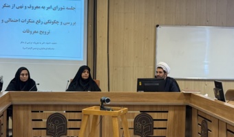 هفته احیای امر به معروف و نهی از منکر
