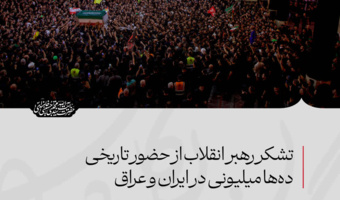 متن کامل پیام حضرت آیت‌الله سیدمجتبی خامنه‌ای، رهبر معظّم انقلاب به‌مناسبت تشییع و تدفین آقای شهید ایران