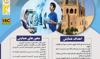 چهارمین همایش ملی دانش آموزش محتوا در کارورزی