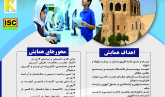 چهارمین همایش ملی دانش آموزش محتوا در کارورزی