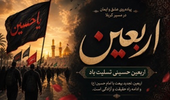 اربعین حسینی تسلیت باد.