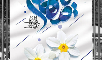 آغاز امامت امام زمان (عج) تبریک و تهنیت باد.
