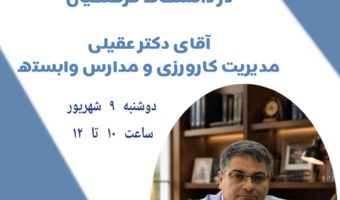 ولین پیش نشست مجازی همایش ملی دانش آموزش محتوا در کارورزی