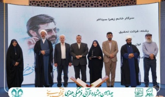افتخارآفرینی دانشجومعلم دانشگاه فرهنگیان استان زنجان در جشنواره ملی شهید آوینی/ کسب رتبه نخست کشوری در حفظ کل قرآن کریم