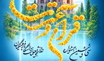 تیزر سی‌و ششمین جشنواره قرآن و عترت دانشجو معلمان سراسر کشور