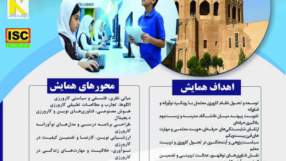 چهارمین همایش ملی دانش آموزش محتوا در کارورزی