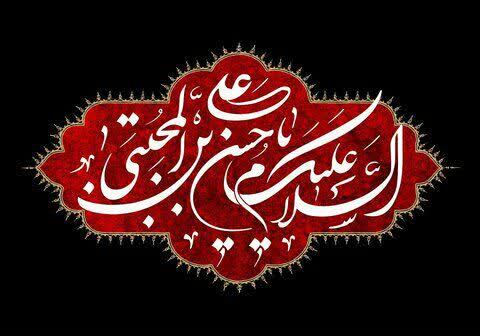 شهادت یازدهمین اختر تابناک امامت حضرت امام حسن عسکری تسلیت باد