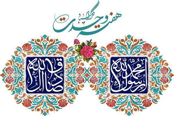 میلاد نبی اعظم(ص) و امام صادق(ع) مبارک باد.