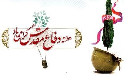 بازگشت به مسیر شکوه؛ هفته دفاع مقدس، یادآور ایستادگی ملی